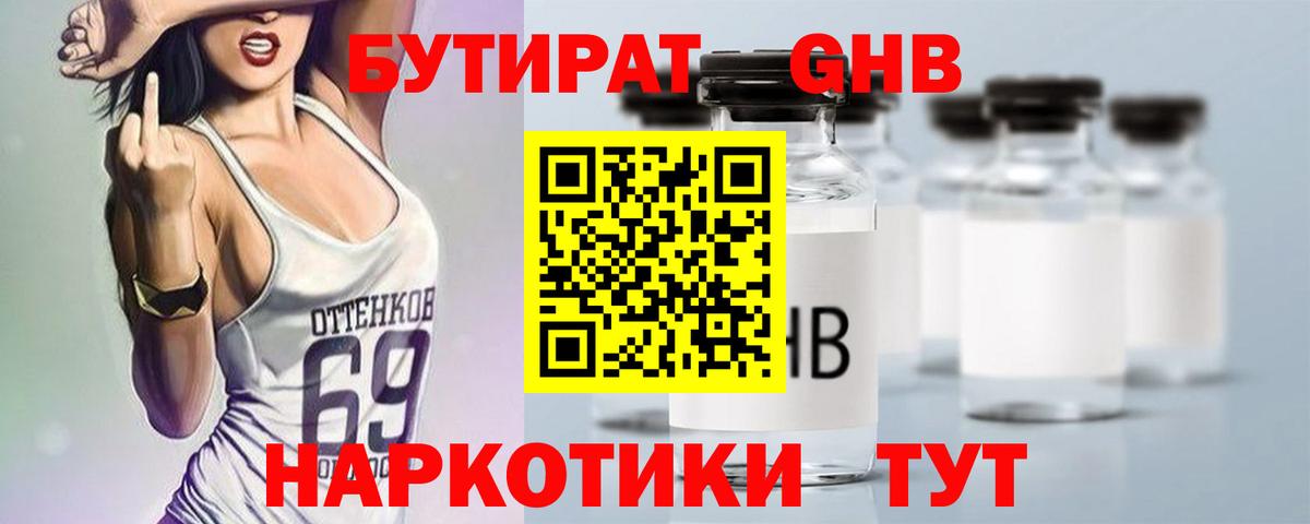 Бутират BDO 33% Южно-Сахалинск