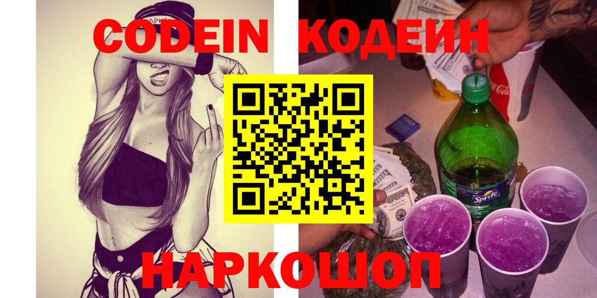 Южно-Сахалинск  Кодеиновый сироп Lean Purple Drank  Вход с VPN  купить  цена  Codein Purple Drank 
