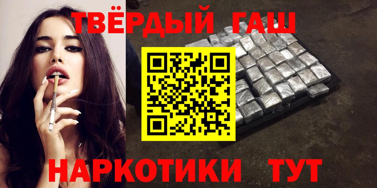 Гашиш  Вход с VPN  Южно-Сахалинск  ГАШИШ Premium 