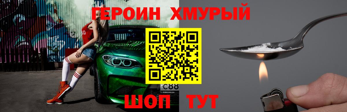 ГЕРОИН Афган  Вход с VPN  Героин  Южно-Сахалинск 