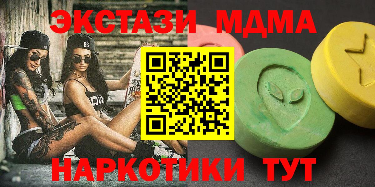 Южно-Сахалинск  МДМА  МДМА crystal  Вход с VPN  МДМА Molly 