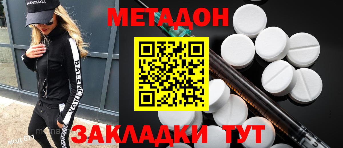 Метадон мёд Южно-Сахалинск