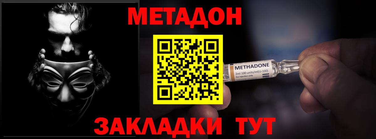 Южно-Сахалинск  МЕТАДОН белоснежный  ОМГ ОМГ ТОР  Вход с VPN  Метадон methadone 